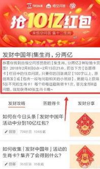 头条集卡活动答题,快来参与头条狂欢盛典！”