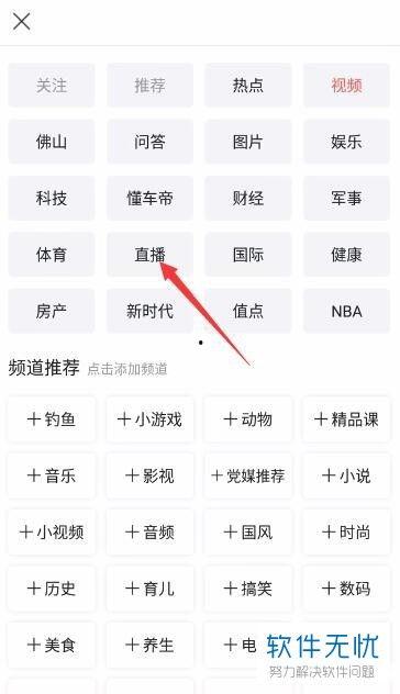 手机上怎么找头条直播,教你如何找到并观看头条直播