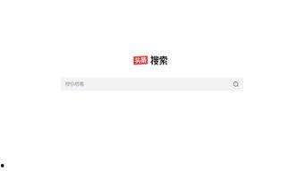 头条今日头条搜索引擎,揭秘个性化推荐背后的科技奥秘