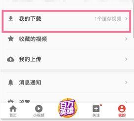 如何下载头条的歌曲视频
