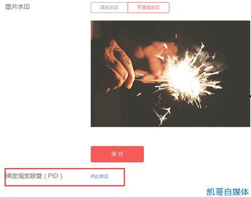 淘宝头条号怎么绑定,轻松开启内容创作新篇章】